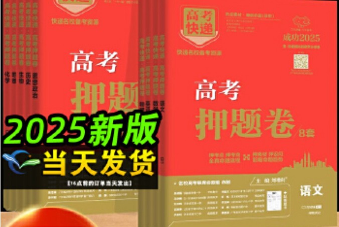 【万象思维】2025班《押题卷》含（语数英）