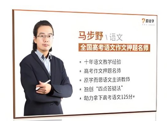 课堂马步野高中语文合集-含寒假春季一轮复习班课程