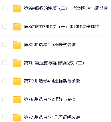 郭化楠南瓜数学高考一轮总复习(理科)80讲网课视频第2张