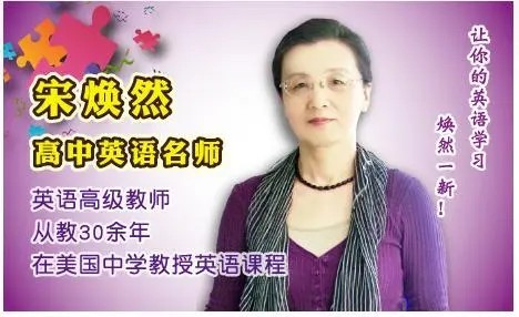 宋焕然英语高考冲刺全套网课视频教程(全15部分）