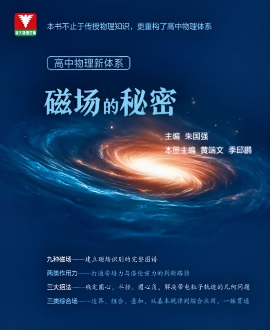 浙大优辅-2027届高中物理新体系(4册)PDF下载第4张