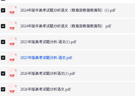 2026近年 高考试题分析(教育部编制)文理综语数英PDF下载第5张