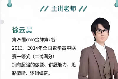 2022徐云昊高中数学-质心高联二试-代数板块 14讲带讲义网课