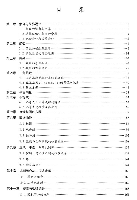 2026版高中数学王世堃十年高考真题创新解法集萃PDF电子版下载第2张