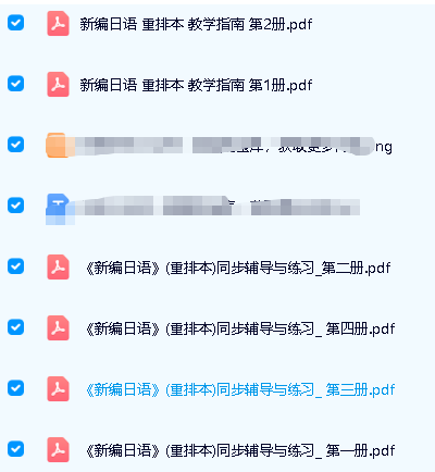 高等院校日语专业基础阶段教材 《新编日语(重排本)》1-4册全PDF下载第3张