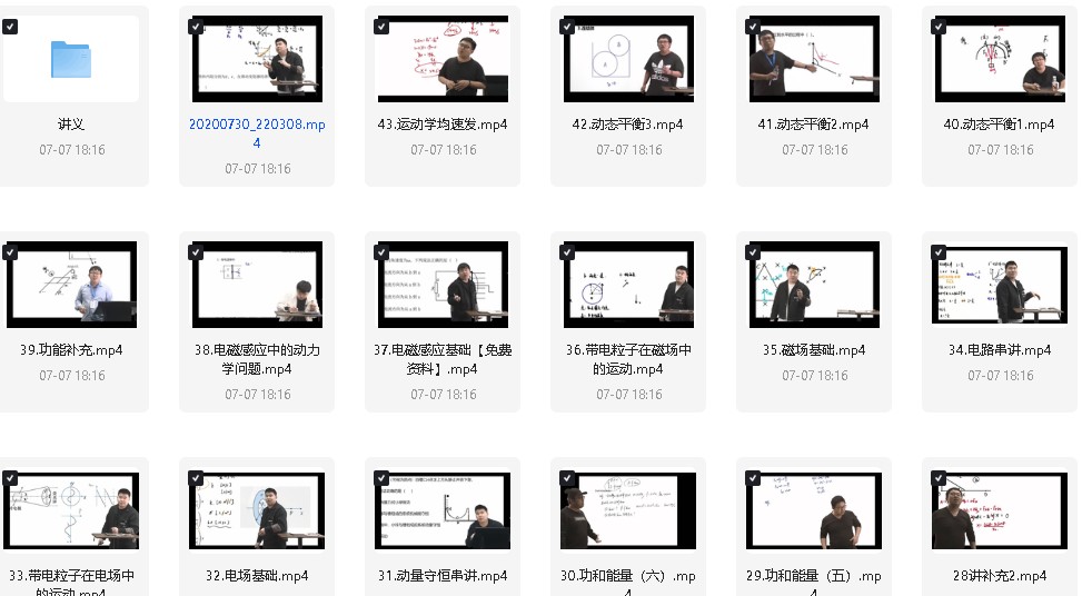 李玮2025版高考物理网课《一至五阶段全程班》视频下载第5张