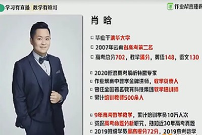 2024肖晗年高三高考数学S秋季班