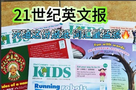 2025年高中【二十一世纪英文报】系列合集