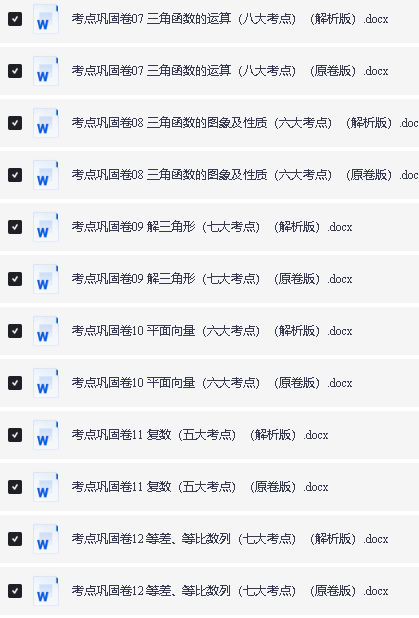 2026版高中【二轮复习考点巩固】24专题+180个考点(原卷+解析版)word版第3张