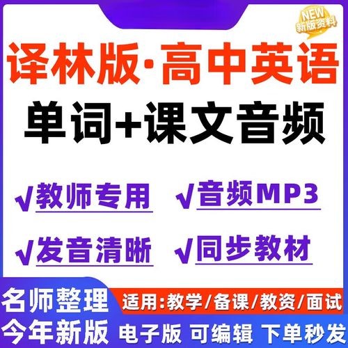 高中英语朗读课本+单词音频（译林版）全套下载