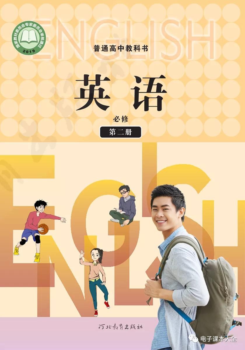 高中英语朗读课本+单词音频（冀教版）全套下载