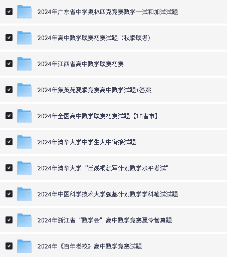 2025版高中数理化强基・竞赛・联赛・国赛试题高中合集PDF下载第5张