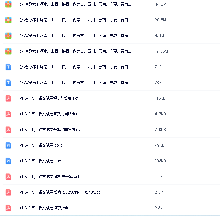 2025年新高考适应性性演练试题【八省联考】第2张