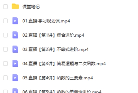 2024-2025田夏林高中高一数学尖端秋季班网课视频