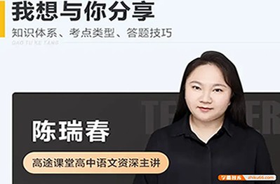 2024陈瑞春高三高考语文寒假班