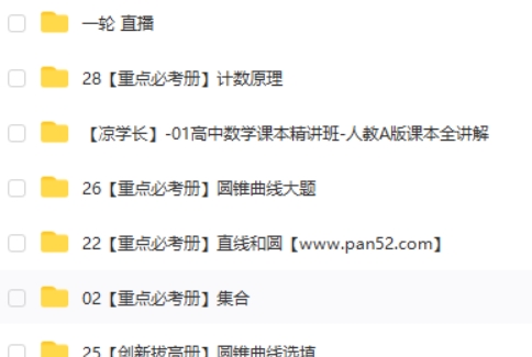 2025高三高考数学 凉学长数学一轮 网课视频