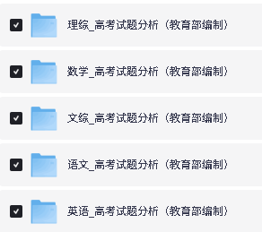 2026近年 高考试题分析(教育部编制)文理综语数英PDF下载第2张