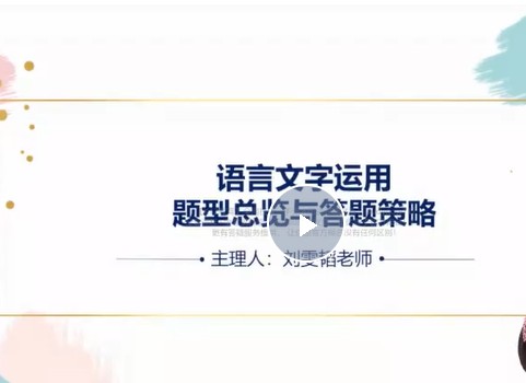 2025精品课高二语文全体系规划学习卡(上1期)网课视频