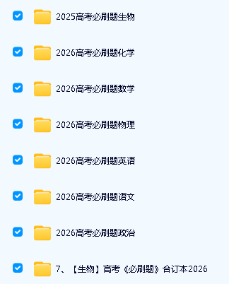 2026新版《高考必刷题》合订本PDF资料下载,第3张