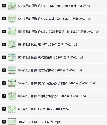 2026阿不高中数学：计算基本法视频+讲义板书作业全套下载第4张