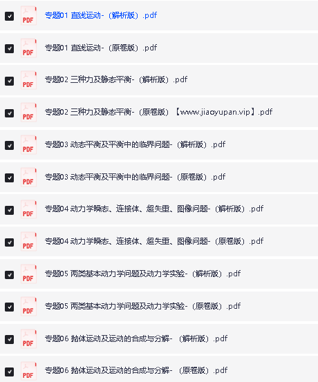 2025年高考物理真题题源解密 十七大专题考点题源解密PDF下载第2张