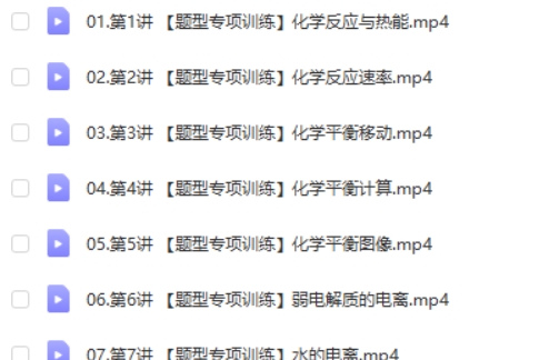2025吕子正高中高二化学秋季班网课视频