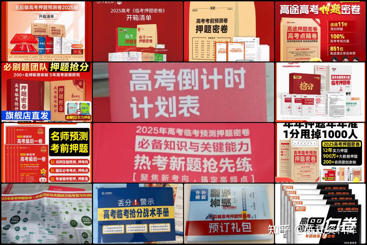 载望高考 2025考前预测押题密卷PDF下载