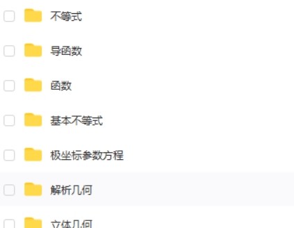 肖博 高中数学精讲提升班171讲带资料第2张