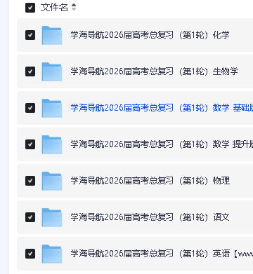 2026学海导航高考一轮总复习下载教师用书+识记手册+参考答案+PPT课件+赠送资料(理科六科全套)第2张