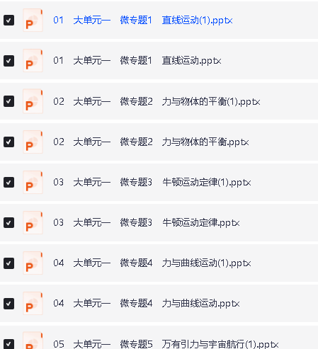 【物理二轮】2026高考物理新坐标创新版二轮复习课件+word下载第3张
