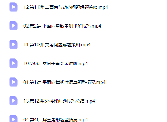 2026徐迅高一数学一轮尖端春季班网课视频