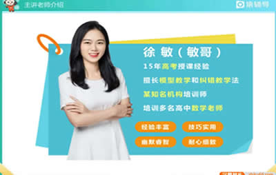 2024徐敏高三高考数学寒假班
