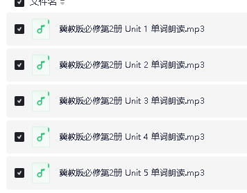 高中英语朗读课本+单词音频(冀教版)全套下载第3张