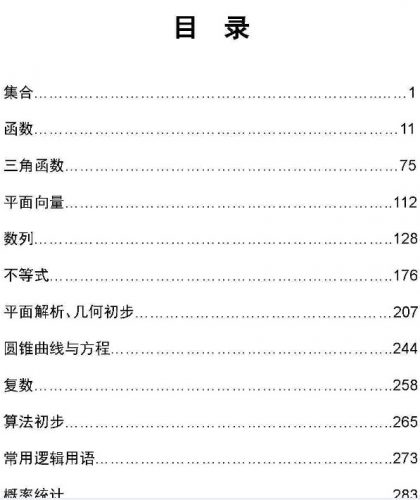 2022高考学霸笔记(理科数学)第2张