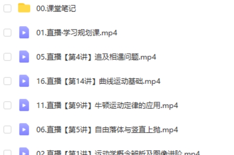 2024-2025袁帅高中高一物理秋季班网课视频