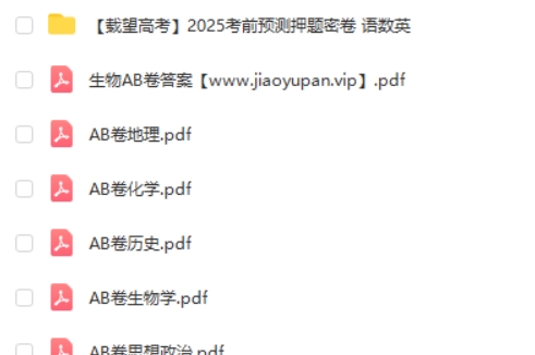 载望高考 2025考前预测押题密卷PDF下载
