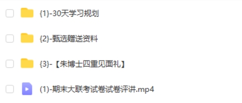 朱汉祺高考英语网课2025一轮复习系统(A+)1期网课视频