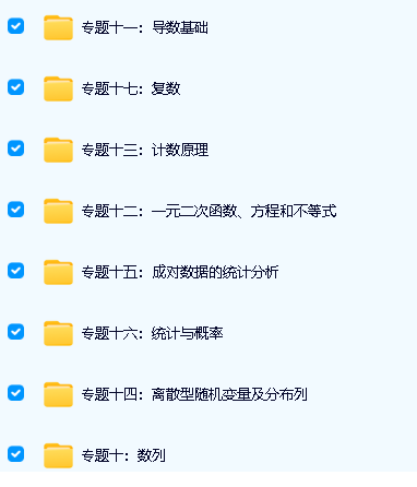 2025高考数学专题笔记精美版(学生+教师)第3张