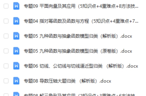2025高考数学一轮知识清单全套word版