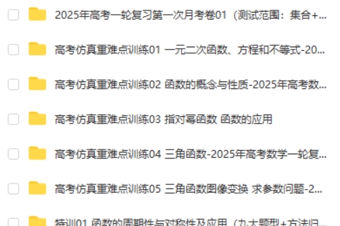 2025年新高考数学一轮复习《重难点题型与知识梳理•高分突破》