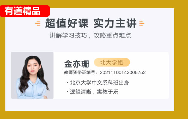 2024精品金亦姗高三高考语文春季班网课视频