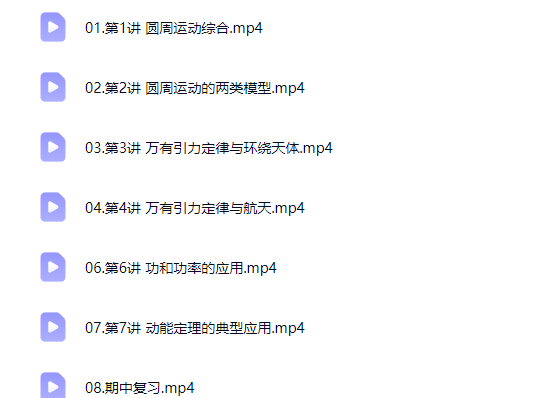 2026宋雨晴高中高一物理 尖端春季班网课视频
