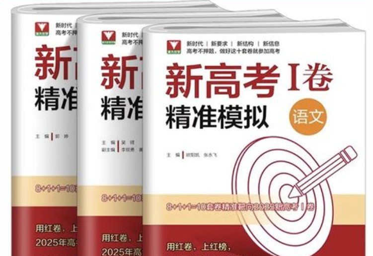 【浙大优学】2025版数学新高考I卷精准拟《靶心靶向卷》