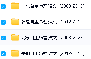 高考十年真题2008-2025全科最全版PDF和word下载-按年份/省份/试卷类型第10张