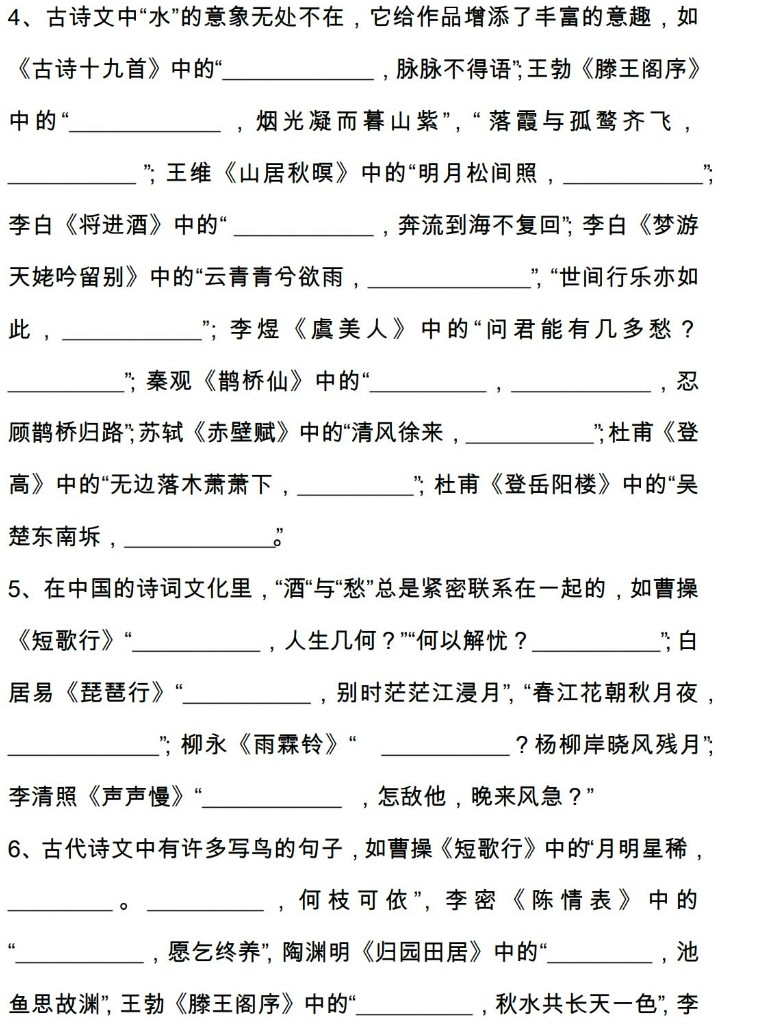 高考古诗文背诵默写专题训练(228题附答案) 71页word文档第3张
