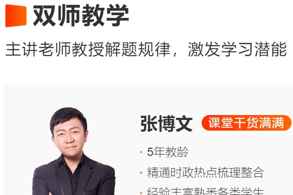 2024张博文高三高考政治(一轮暑假班)网课视频
