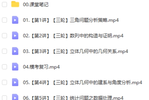 韩佳伟数学2025高三高考数学全年二轮春季A班 网课视频