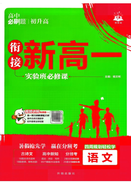 2026年《高中必刷题&middot;衔接新高一》2027版PDF电子版下载