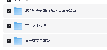 2026版高中【高考数学概率难点大题归纳】恒成立+专题培优PDF下载第2张