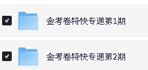 天星金考卷《2027新高考特快专递 (1-2期) 》全科PDF下载第2张
